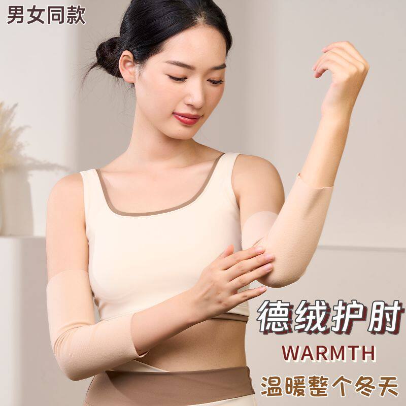 德绒护肘女士加长胳膊保暖秋冬防寒护臂运动手臂关节套袖男保护套