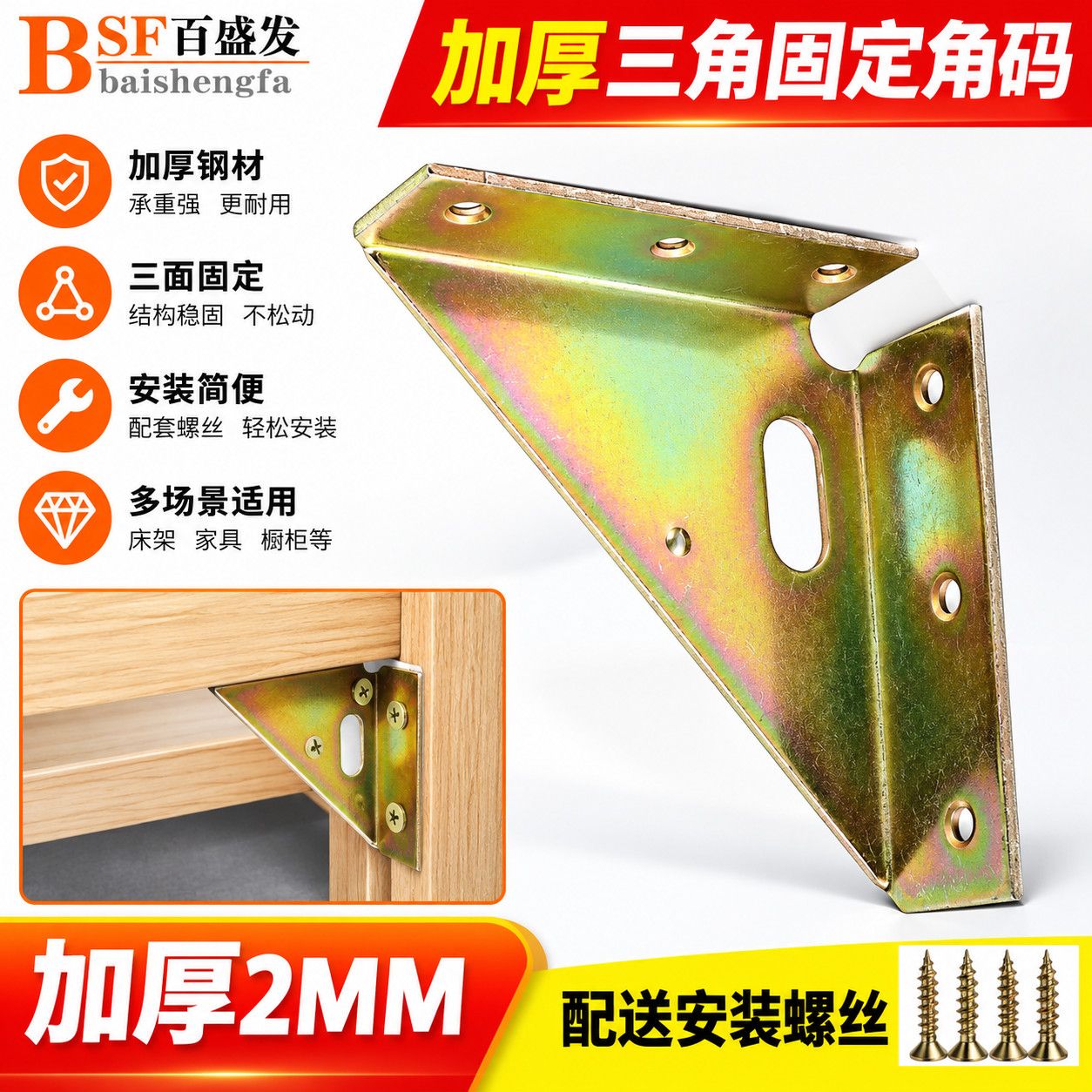 床角码左右连接件加厚三面角铁家具床加固固定件五金配件