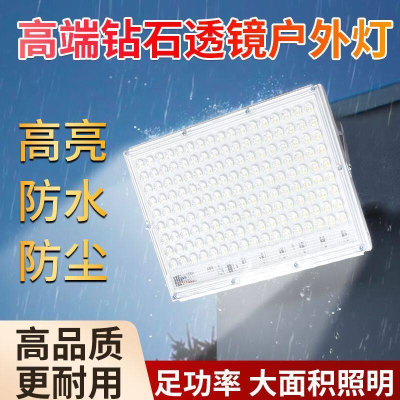 大功率led灯户外照明灯防水照明灯超亮家用强光探照灯广告投光灯