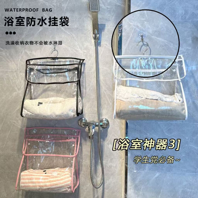宿舍浴室换洗衣物防水收纳袋大学生洗澡神器卫生间衣服挂袋