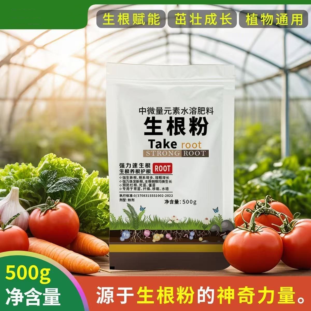 强力生根粉快速生根剂爆根壮苗剂植物通用型生根粉花卉蔬菜果树肥