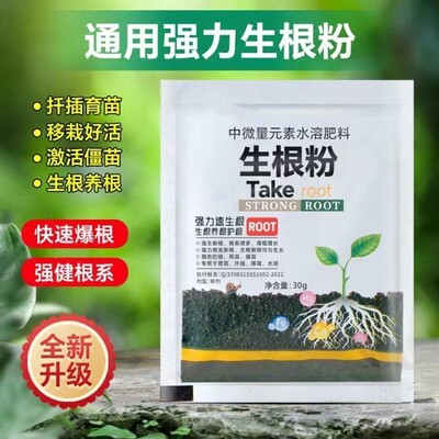 强力生根粉天然生根剂