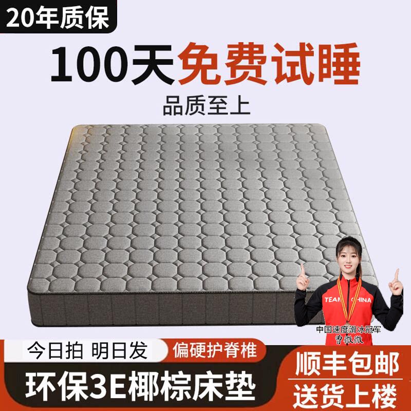 椰棕床垫护腰不塌陷床垫加硬神器图片