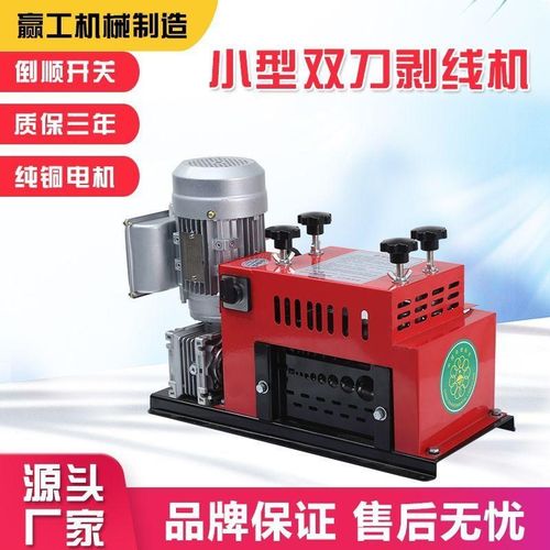 小型剥线机废铜线家用全自动电A动电线水电工台卧式废旧电缆去皮