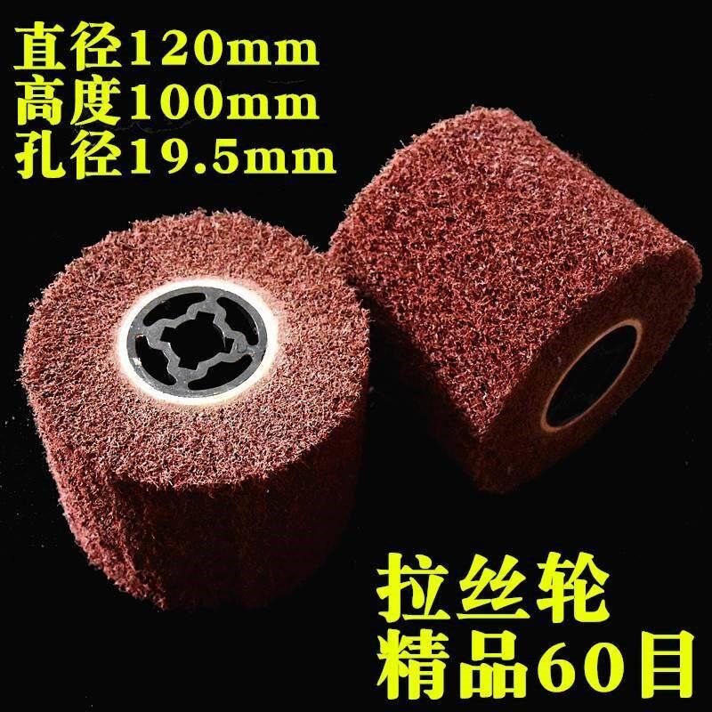 拉丝轮不锈钢专用尼龙拉丝机百洁布E镜面轮金属铜铝打磨拉丝抛光