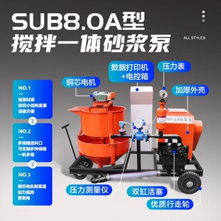 SUB8.0A型搅拌一体砂浆泵 注浆 灌浆浇F筑混凝土输送泵双缸液压式