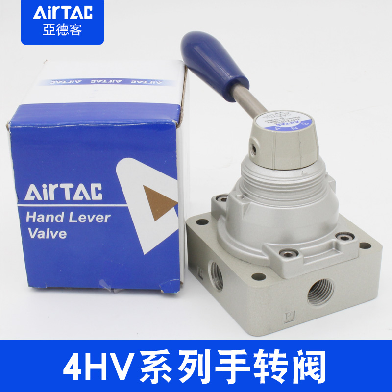 亚德客二位三位四通手转阀4HV210-08 4HVI230-08-10气动气阀手动