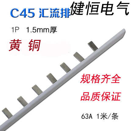 C45汇流排4P 40A空开连接排1.2厚*5mm宽铜排配电U箱连接条黄铜 1