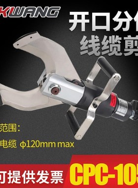 CP1CPC-30CC-05C分体线式液压电缆断剪刀 V电动液压缆电缆剪