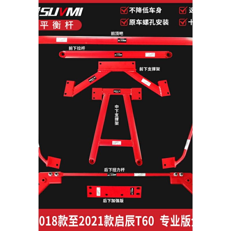 SUVMI启辰M5k0V底盘加强件加固强化件改装平衡杆前顶吧底吧稳定BA