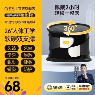 OES腰部护腰带透气男女款 缓解腰椎保W暖软硬护腰神