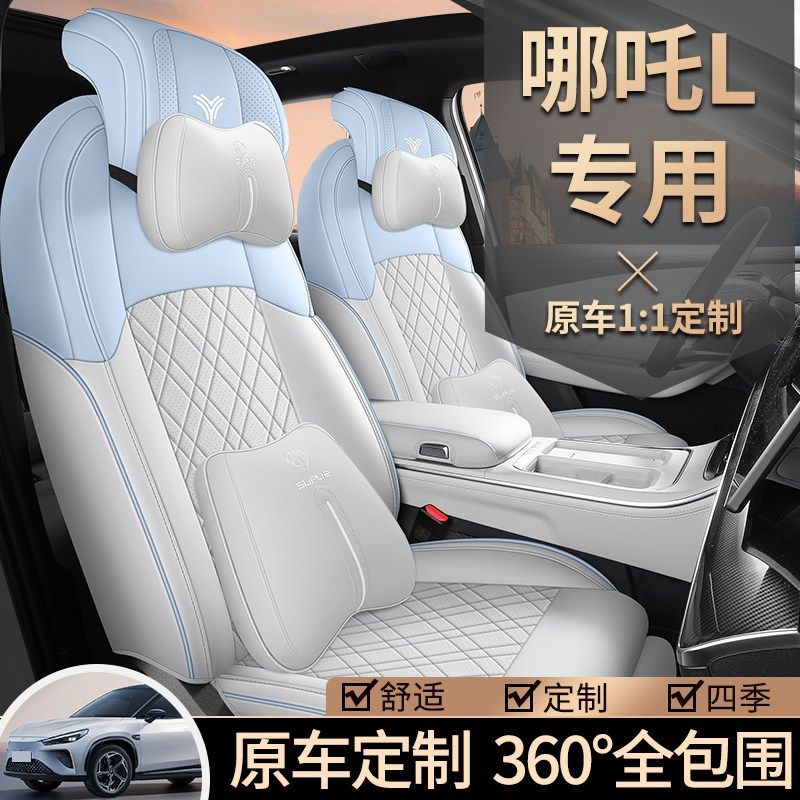 哪吒L专用汽车座套四季通用全包围B坐垫哪吒l皮革透气打孔座椅套,汽车用品/电子/清洗/改装,专车专用座套/座垫,淘宝优惠券,粉丝福利购,淘宝优惠卷