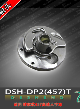 德盛DSH-DP2(2280s)高速人字车/三角针/拼缝车/旋梭/梭床/梭头