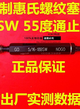 新款英制BSW塞规通止规1/8-40 3/16 1/4-20BSWM 3/8 7/16 5/16现