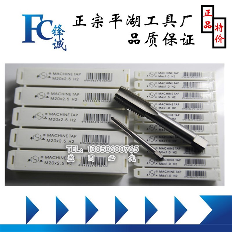 平湖平工机用螺丝攻/螺丝攻M4M5M6M7M8M9M10X0.5X0O.75X1X1.25X1.