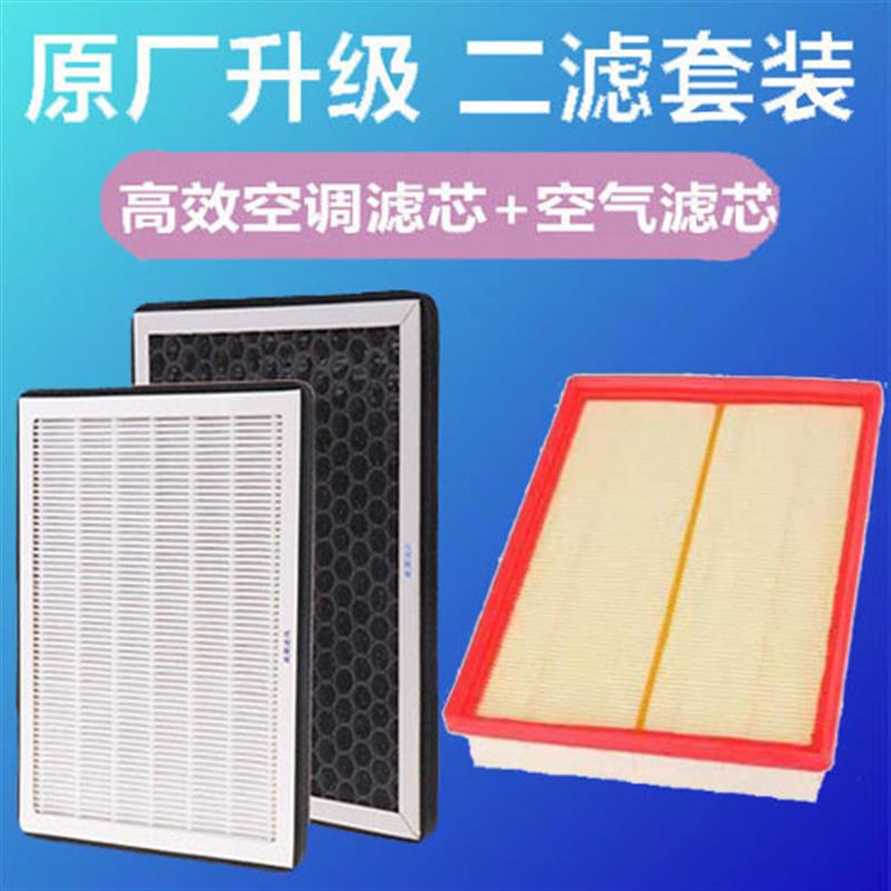 适配北汽绅宝D20 D50 X25 X35 X55 X65空气滤芯空调滤清器格PM2.5