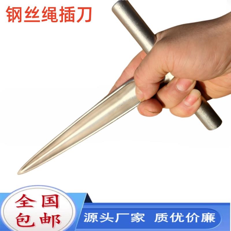 钢丝绳插刀 插编钢丝绳工具神器 钢丝绳插编机Q钎子.钳子穿头插刀