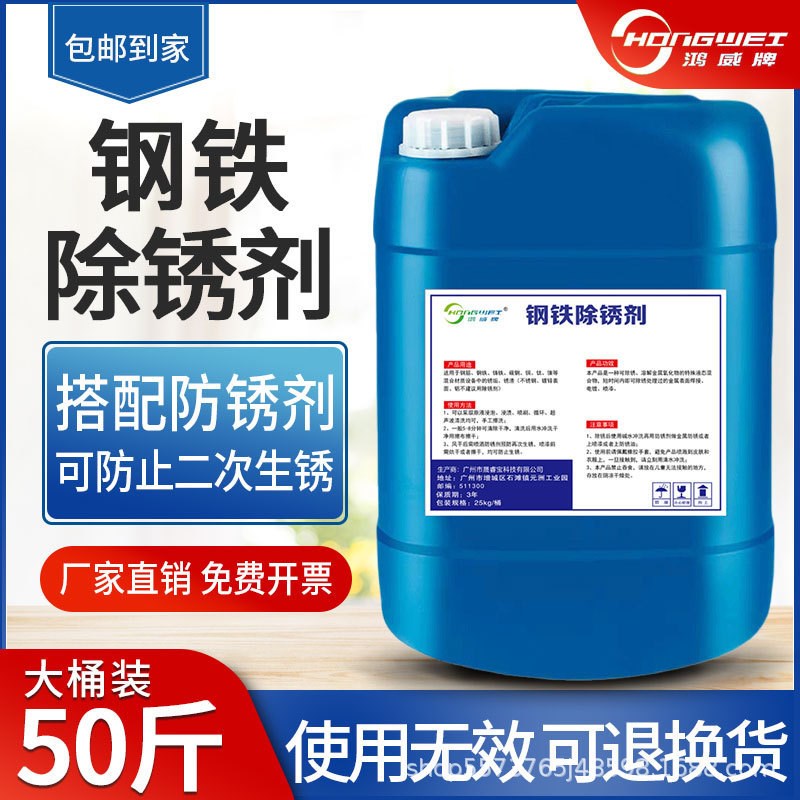 除锈剂金属钢筋清洗快速翻新w工地生锈工业钢材螺丝强力去锈免打