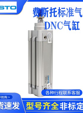FESTO气缸DNC-32-25-40-50-63-80-100-125-150-160-200V-320-PPV-