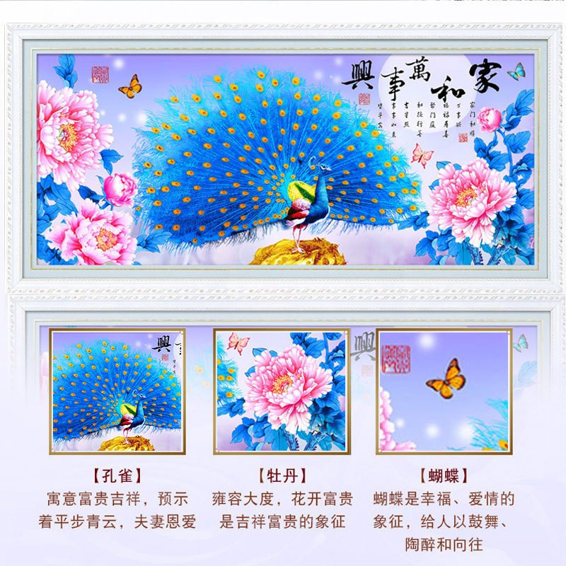 钻石画2021家和万事兴新款客厅满钻E孔雀年牡丹十字绣砖石贴画202
