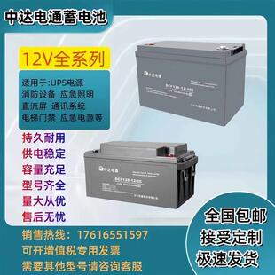 12台达12V7AH17AH24A38A65A100AH200直流屏 中达电通蓄电池DCF126