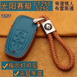 适用光阳赛艇CT2k50钥匙套S250弯道情人150布雷斯通蓝卡摩托车包