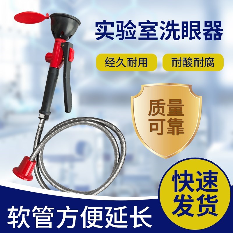 实验室单双d口洗k眼器简易立式紧急喷淋化验室工业用实验台冲洗装
