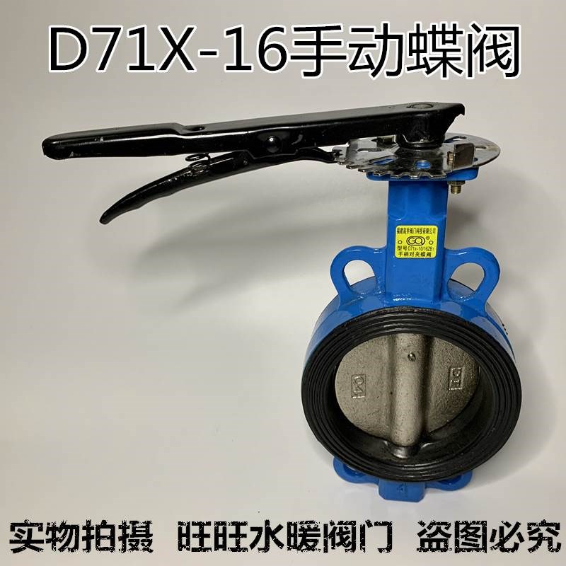 D71X5-10/16ZB1手柄对夹式蝶阀手动衬胶蝶阀水管阀门开Y关DN100