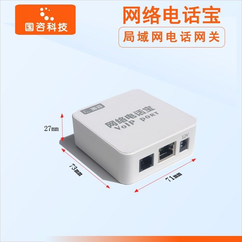 局域网电话网关IP电话网关内网B互打免费通话网络电话宝.SIP话机
