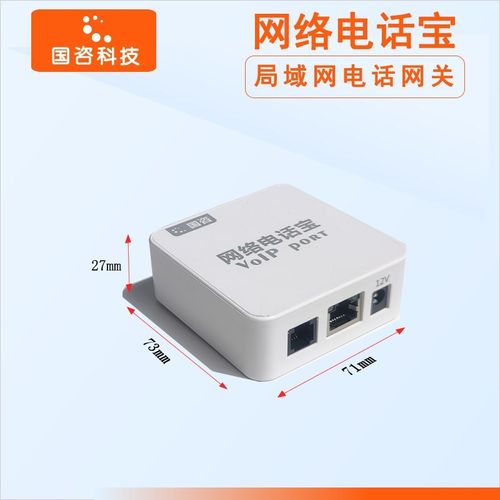 局域网电话网关IP电话网关内网B互打免费通话网络电话宝.SIP话机