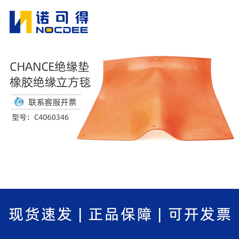 合保C4060346/C4060v348带电作业电力橡胶立方毯高压绝缘垫开缝毯