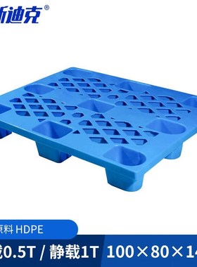 海斯迪克HKZ-14九脚塑料托盘加厚塑H胶卡板垫板叉车托盘塑料托盘