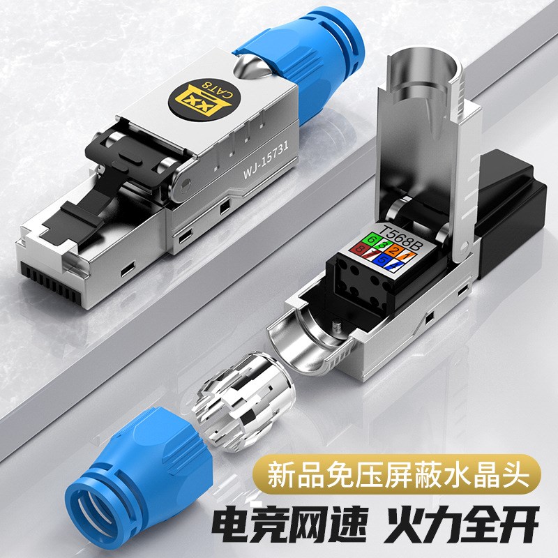 万级免压水晶头屏蔽抗干扰超六w6类七7八cat8类免工具接网线头免