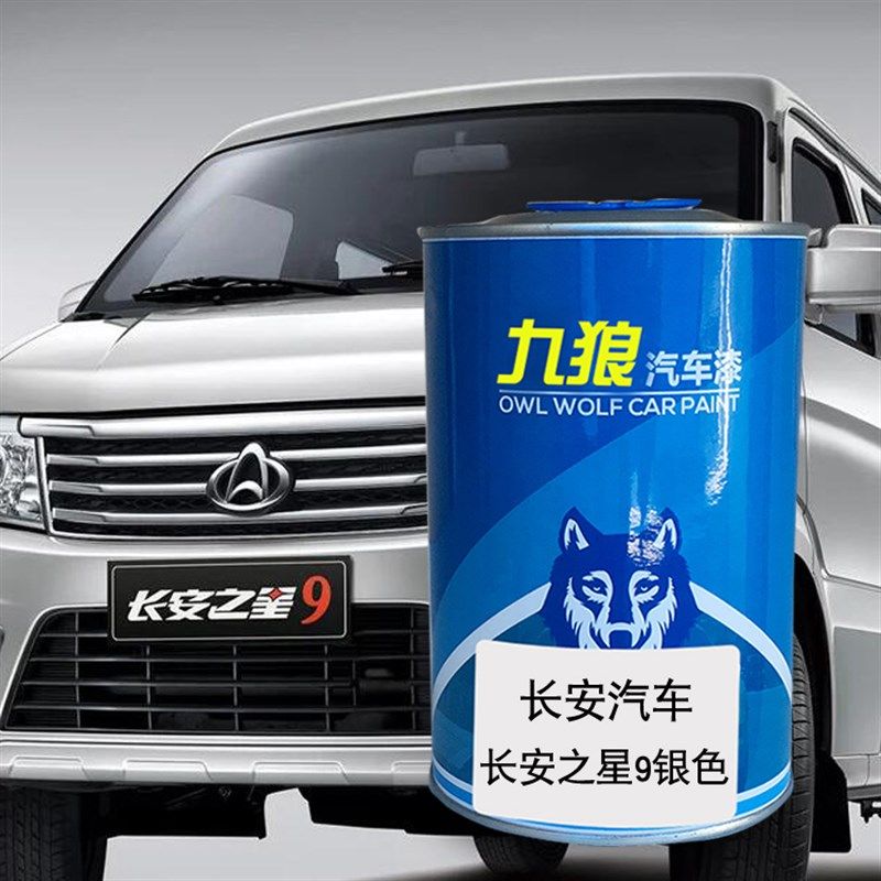 九狼汽车漆成长品安轻型车长安之星灰色星光4500白神骐FZ50银色银,基础建材,金属漆,淘宝优惠券,粉丝福利购,淘宝优惠卷