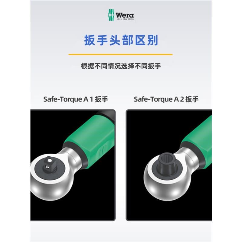 德国WeraSfafe-Torque A1/A2 换向式棘轮扭矩省力扳手套装2-12 Nm
