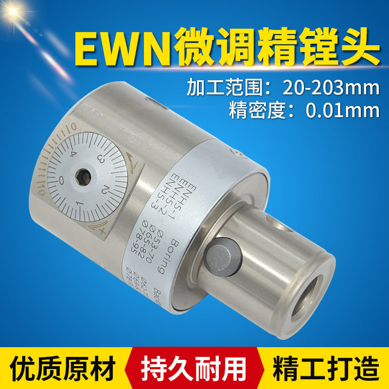 供应EWN25-47/20-36/32-60/41-74微调精镗刀EWN精镗头配刀柄切削
