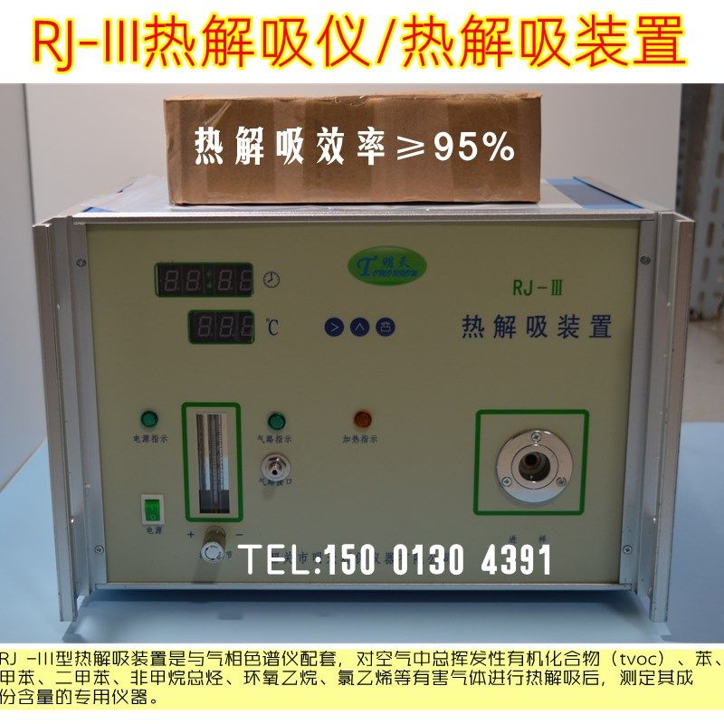 RJ-III热解吸仪热解吸s装置气相色谱仪配套解吸仪器rj-3热解析仪,五金/工具,其它仪表仪器,淘宝优惠券,粉丝福利购,淘宝优惠卷