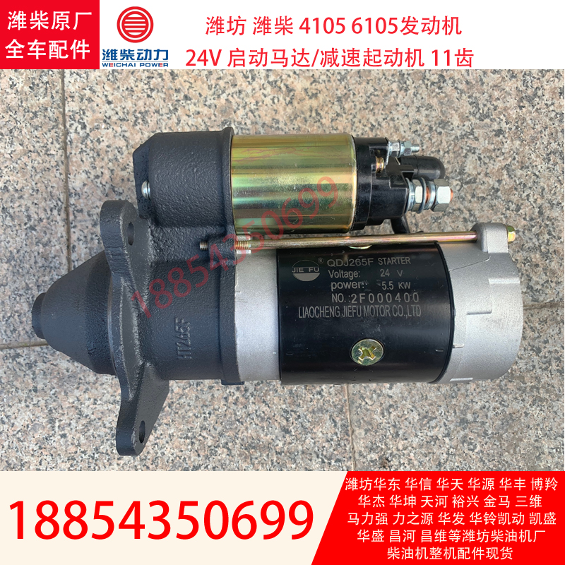发电机组24eV启动马达QDJ265F潍柴R6105ZD发动机R6105AZLD用起动
