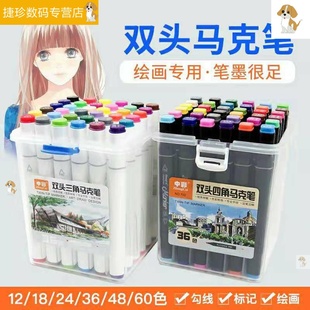 中彩马克笔24色36色48色u60色80色108色学生绘画动漫设计手绘套装