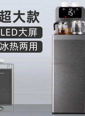 美凌达高档家用商用办o公室智能遥控多功能全自动上水茶吧机下置