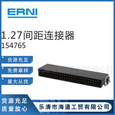 154765连接器 1.27间距50pin连接器公头卧式板对板连接器ERNI恩尼