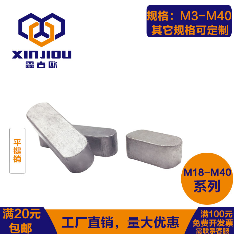 GB1096平键销M20圆角A型键方键条轴销M18M22M25M40方销成品键M24