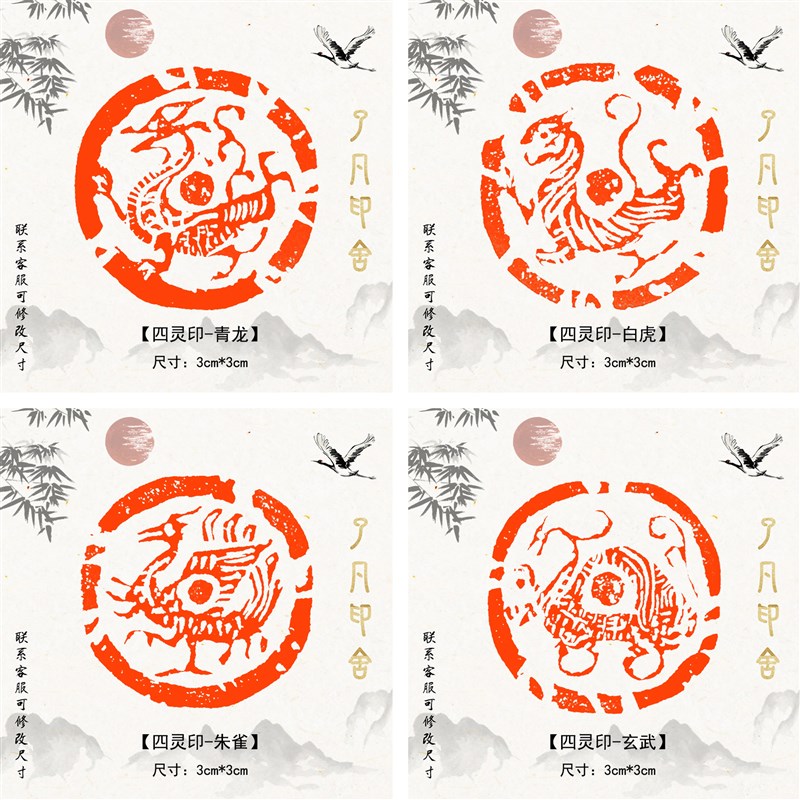 四灵印瓦当印成品闲章篆刻字印章书法书画印章定刻压角章压脚章