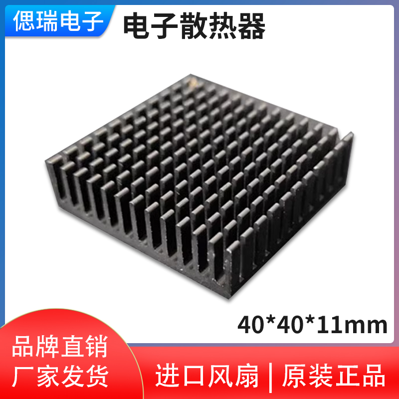 制冷片散热片路由CPU散热器/电子散热块 40*40*11MM 纯铝制三极管