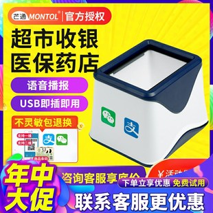 识别自动语音播报收款 芒通RC661扫描器扫码 平台支付小白盒二维码