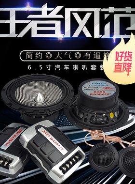 黑豹汽车低音炮音响套装喇叭6.5寸车载升级同轴无损改装低音喇叭