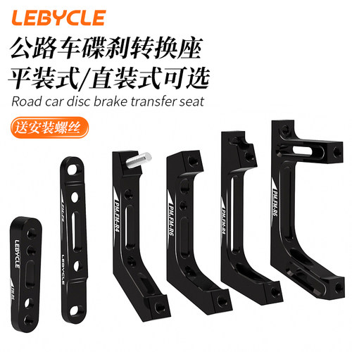 公路车直装式碟刹夹器转换座140平把公路油刹刹车器160mm前后底座