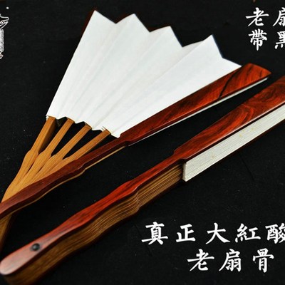 大红酸枝折扇10寸老红木竹芯交趾黄檀老扇骨空白宣纸折扇题字定制