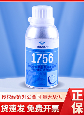 北京可赛新1756聚氨酯清洗剂1758 1762底剂1768解胶剂1745