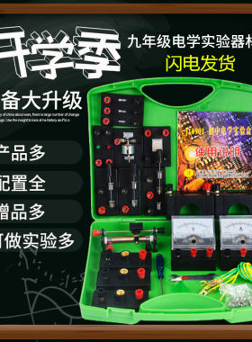 电学实验盒 中小学 电路电学基础物理实验教学实验用具实验箱器具